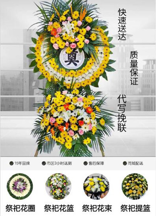 山东滨州惠民县麻店镇岭上孙村花圈代送